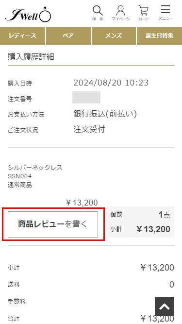 4.購入商品の「商品レビューを書く」ボタンをクリック